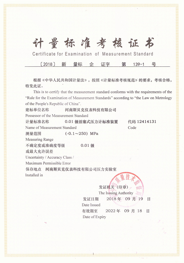 計量標(biāo)準(zhǔn)考核